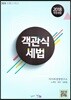 2018 객관식 세법