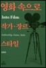 영화 속으로
