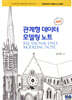 관계형 데이터 모델링 노트