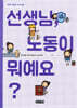 선생님, 노동이 뭐예요?