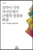 상하이 지역 자선단체의 근대적 성장과 좌절