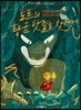 토르의 황금 밧줄을 찾아서