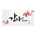 FB111-3 용돈봉투,돈봉투,세뱃돈봉투,명절,예단봉투,축하,감사,상품권,현금,어버이날,명절,추석,설,설날,생일,기념일,축의금