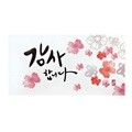 FB111-2 용돈봉투,돈봉투,세뱃돈봉투,명절,예단봉투,축하,감사,상품권,현금,어버이날,명절,추석,설,설날,생일,기념일,축의금