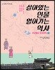 살아있는 인물 열어가는 역사 1