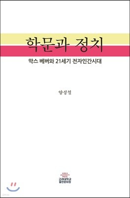 학문과 정치