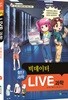 LIVE 과학 첨단과학 7 : 빅데이터