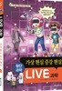 LIVE 과학 첨단과학 8 : 가상 현실 증강 현실