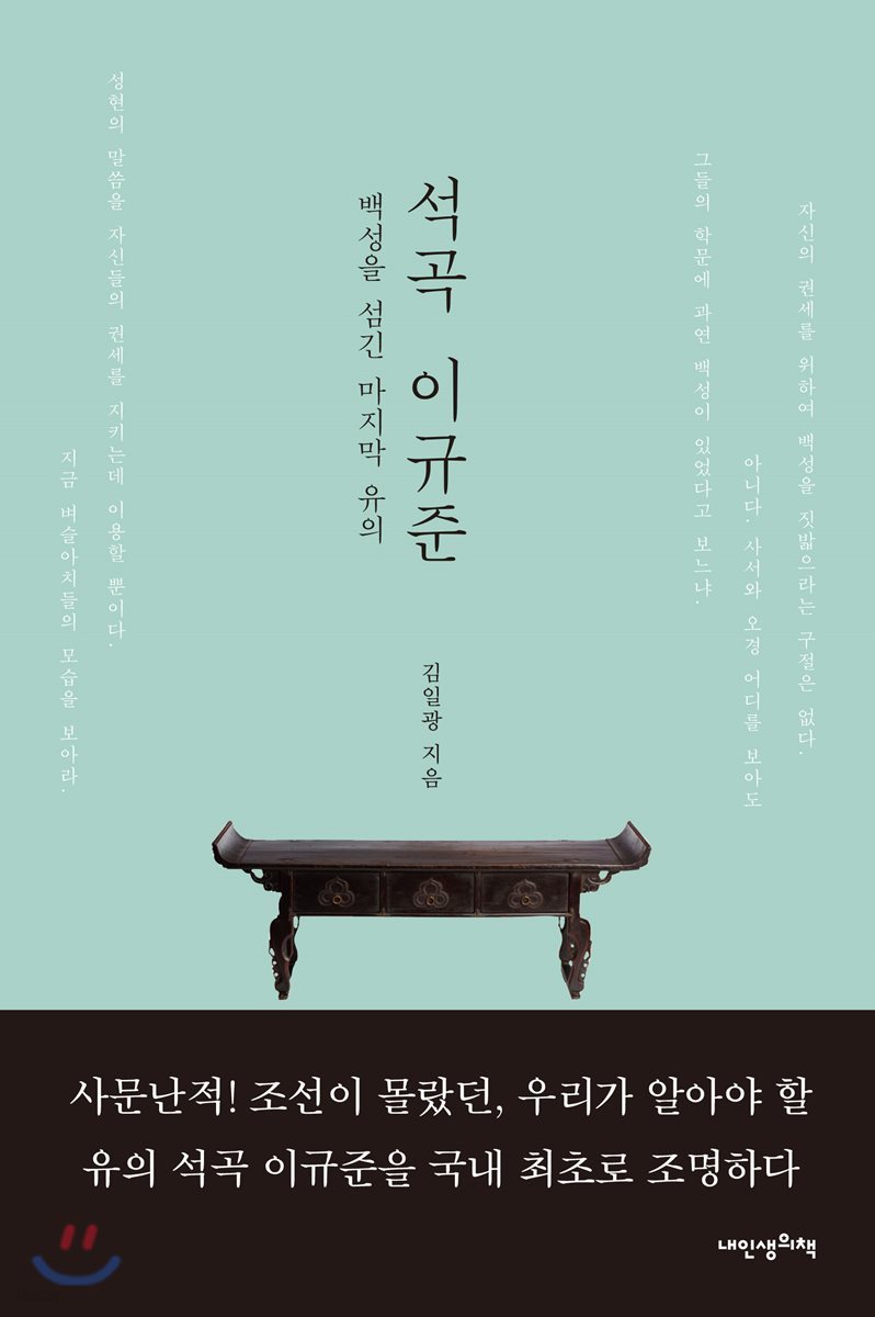 석곡 이규준