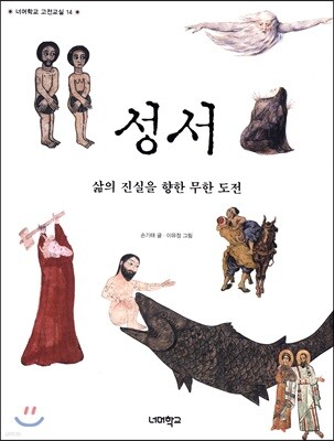 성서