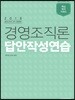 2018 경영조직론 답안작성연습