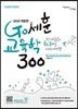2019 Go세훈 교육학 300