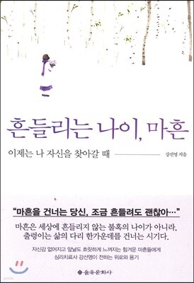 흔들리는 나이 마흔