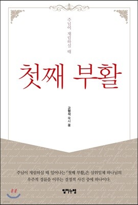 첫째 부활