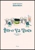 굴하지 말고 달려라