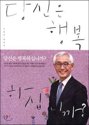 당신은 행복하십니까?