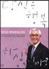 당신은 행복하십니까?