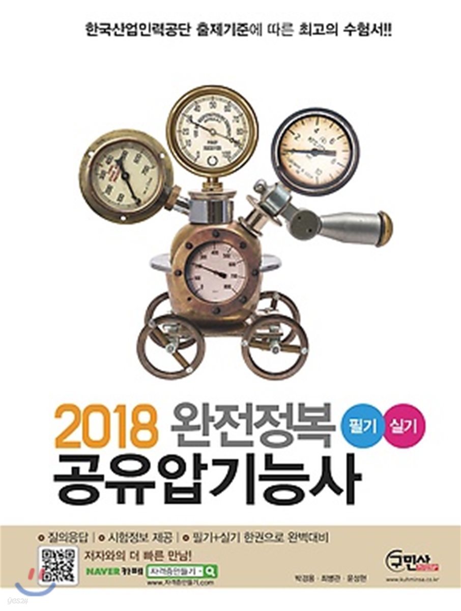 2018 공유압기능사 필기+실기