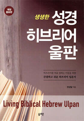 성경 히브리어 울판