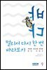 바다, 멀리서 다시 한 번 바라보기