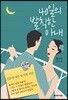 40일의 발칙한 아내