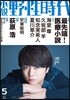 小說 野性時代 Vol.174