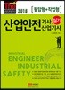 2018 산업안전기사 산업기사 실기