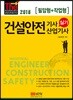 2018 건설안전기사 산업기사 실기