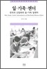 일 가족 젠더