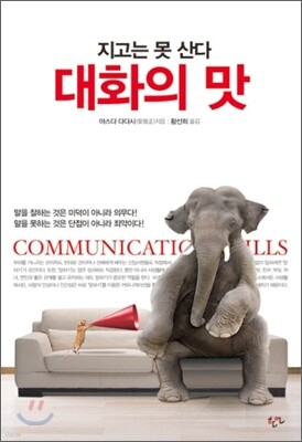 대화의 맛