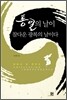 통일의 날이 참다운 광복의 날이다