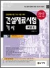 2012 건설재료시험 기사 과년도
