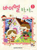 바이엘 하늘 자전거 1