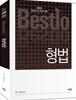 2019 Bestlo 형법
