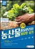 2018 농산물품질관리사 2차 필답형 실기