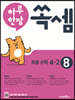하루 한장 쏙셈 초등 4-2 (2024년용)