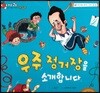 알사과 과학동화 42 우주 정거장을 소개합니다