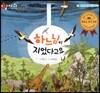 알사과 과학동화 46 하느님이 지었다고요