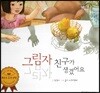 알사과 과학동화 48 그림자 친구가 생겼어요
