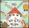 알사과 과학동화 49 누가 공기를 먹었을까