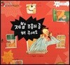 알사과 과학동화 50 제발 조용히 좀 해 주세요