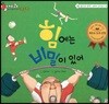 알사과 과학동화 55 힘에는 비밀이 있어