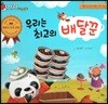알사과 과학동화 57 우리는 최고의 배달꾼