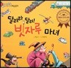 알사과 과학동화 58 달려라 달려! 빗자루 마녀