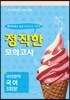정직한 모의고사 국어영역 국어영역 국어 3회분