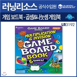 [러닝리소스 초등영어] 게임 보드북 - 곱셈 나눗셈(LR 3192)