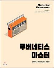 쿠버네티스 마스터