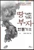 땅 가진 거지 부자 만들기 2