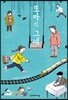 또마의 그네