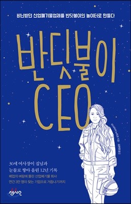 반딧불이 CEO